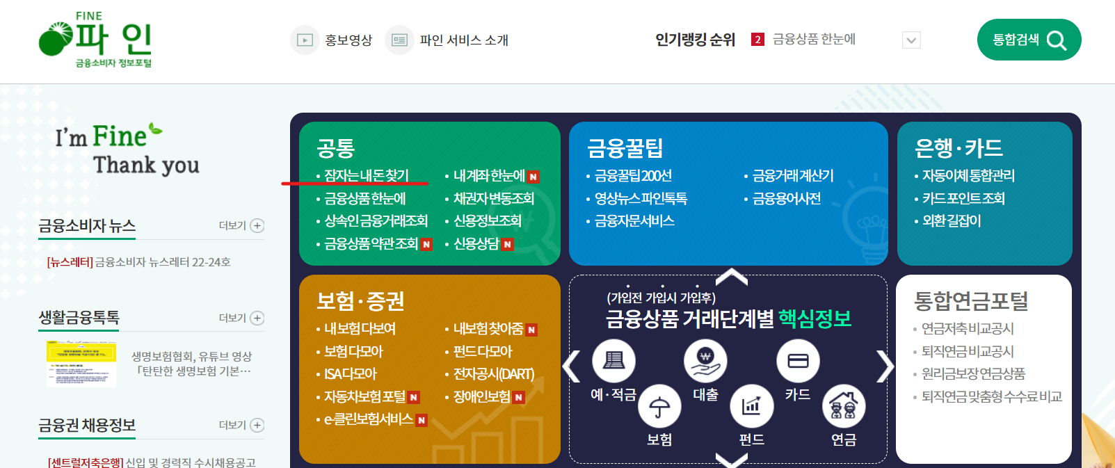 잠자는 내돈찾기