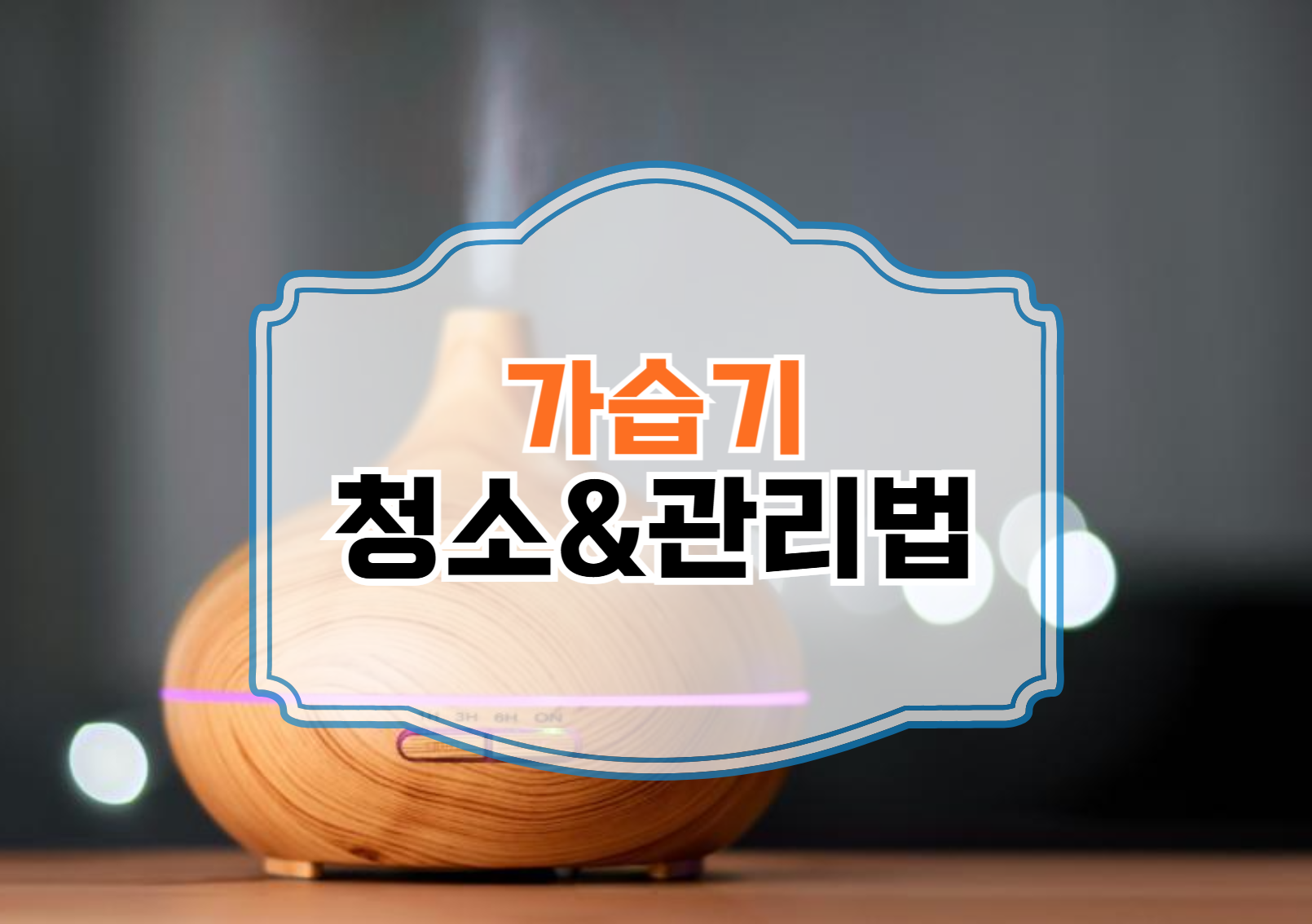 가습기