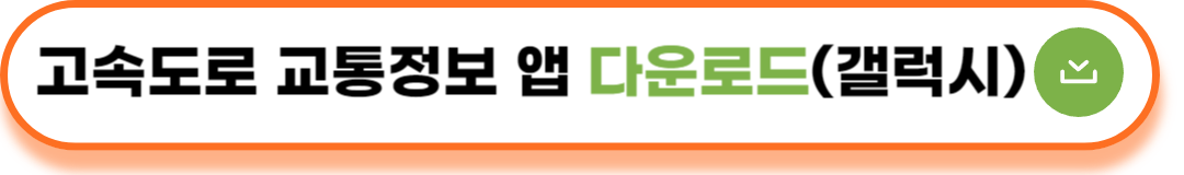 추석 고속도록 정체 확인