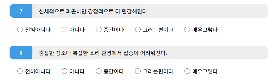 HSP 테스트 질문
