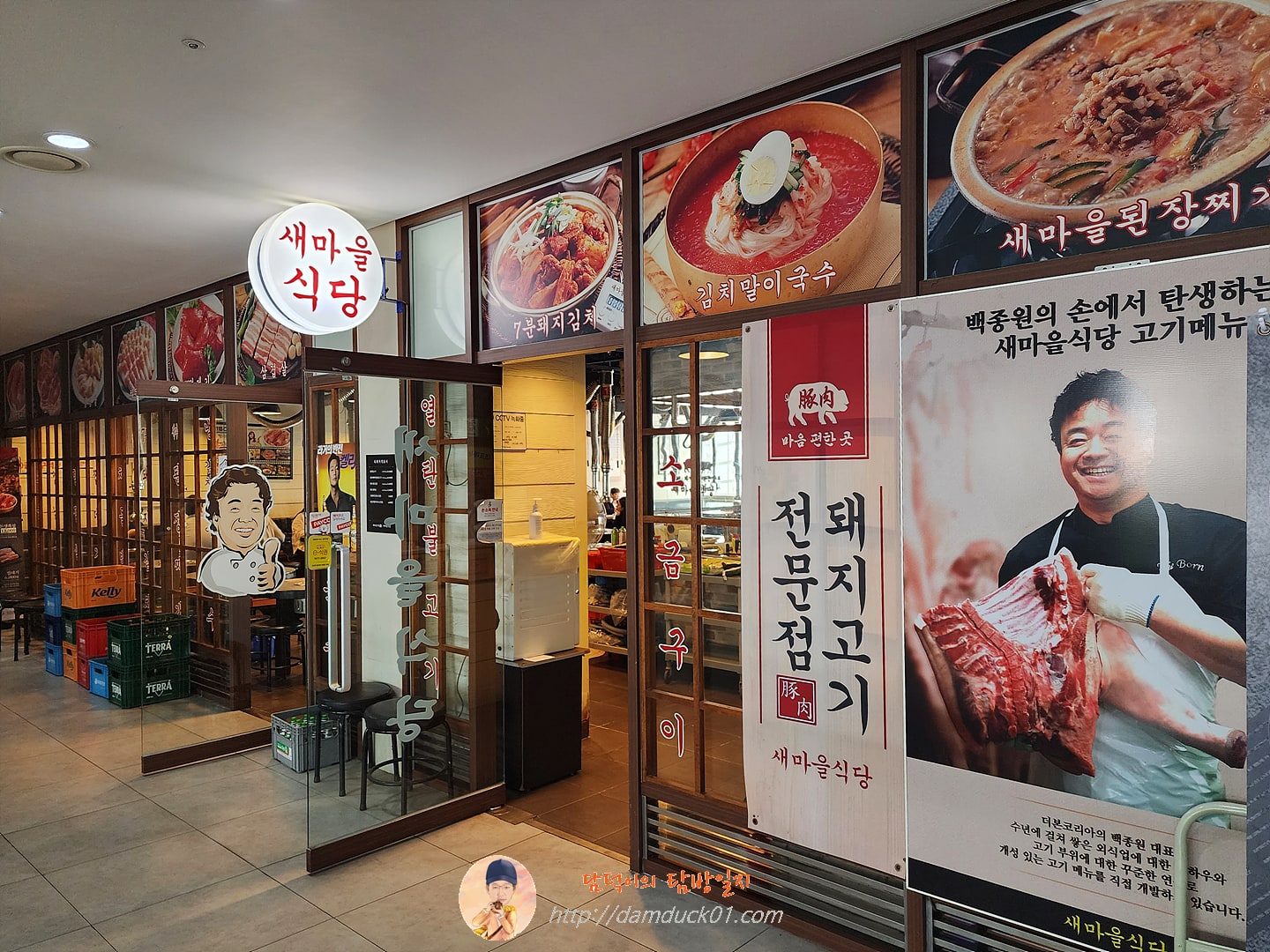 새마을식당 판교점