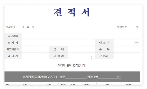 견적서 양식