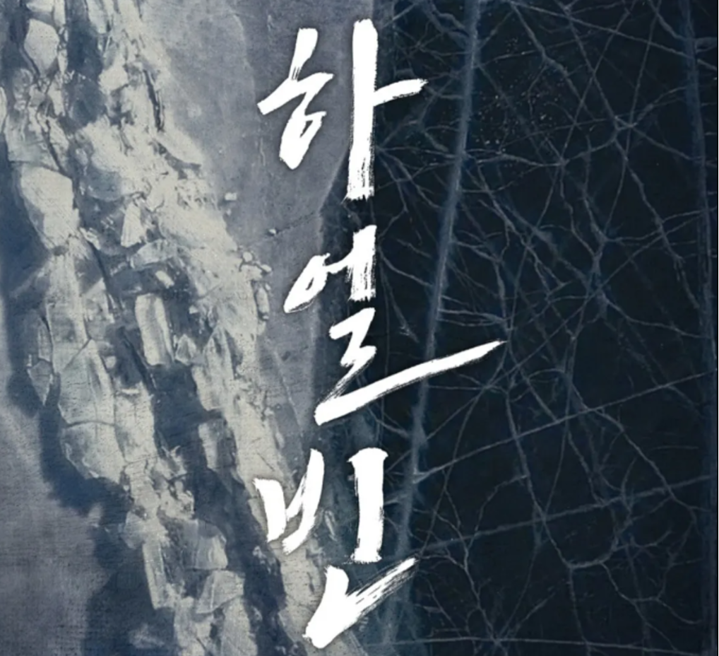 영화 하얼빈