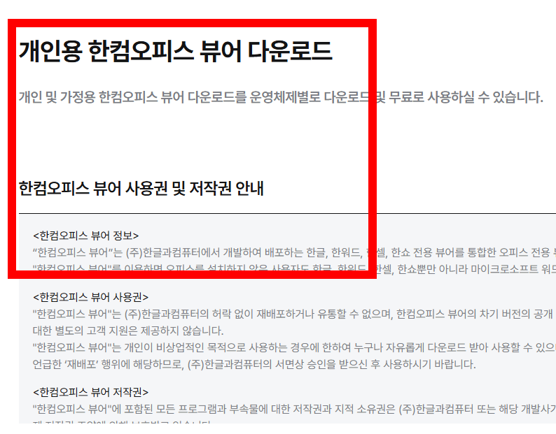 한글 뷰어 다운로드 hwp 사이트