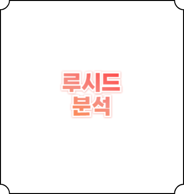 루시드 주가 분석 실적 미래 가치 투자