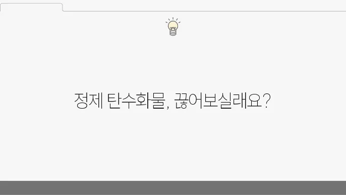 정제 탄수화물 끊기 비정제 탄수화물 종류 5가지