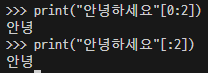 문자열 범위 선택 연산자, 슬라이싱