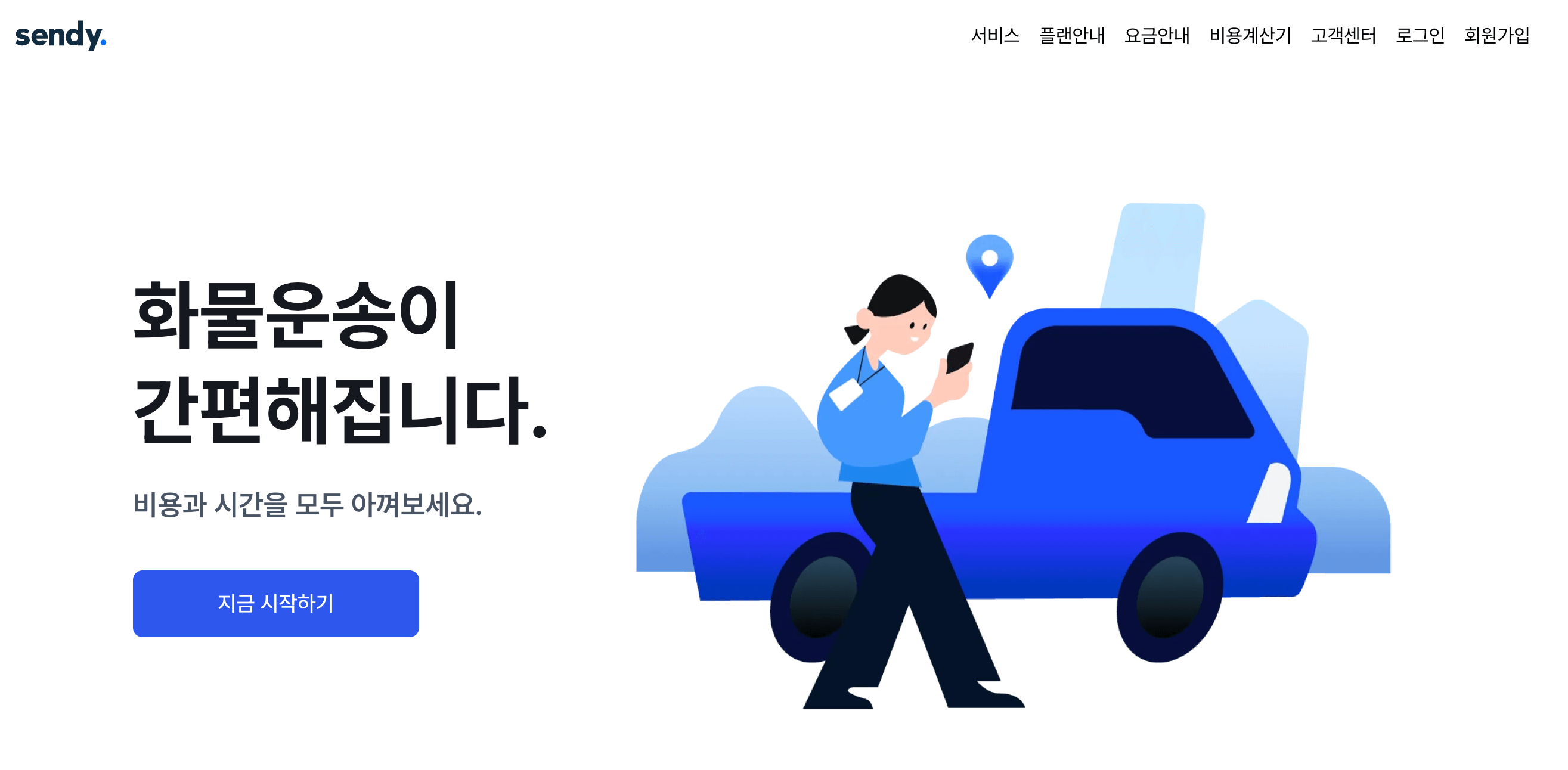 센디 이사