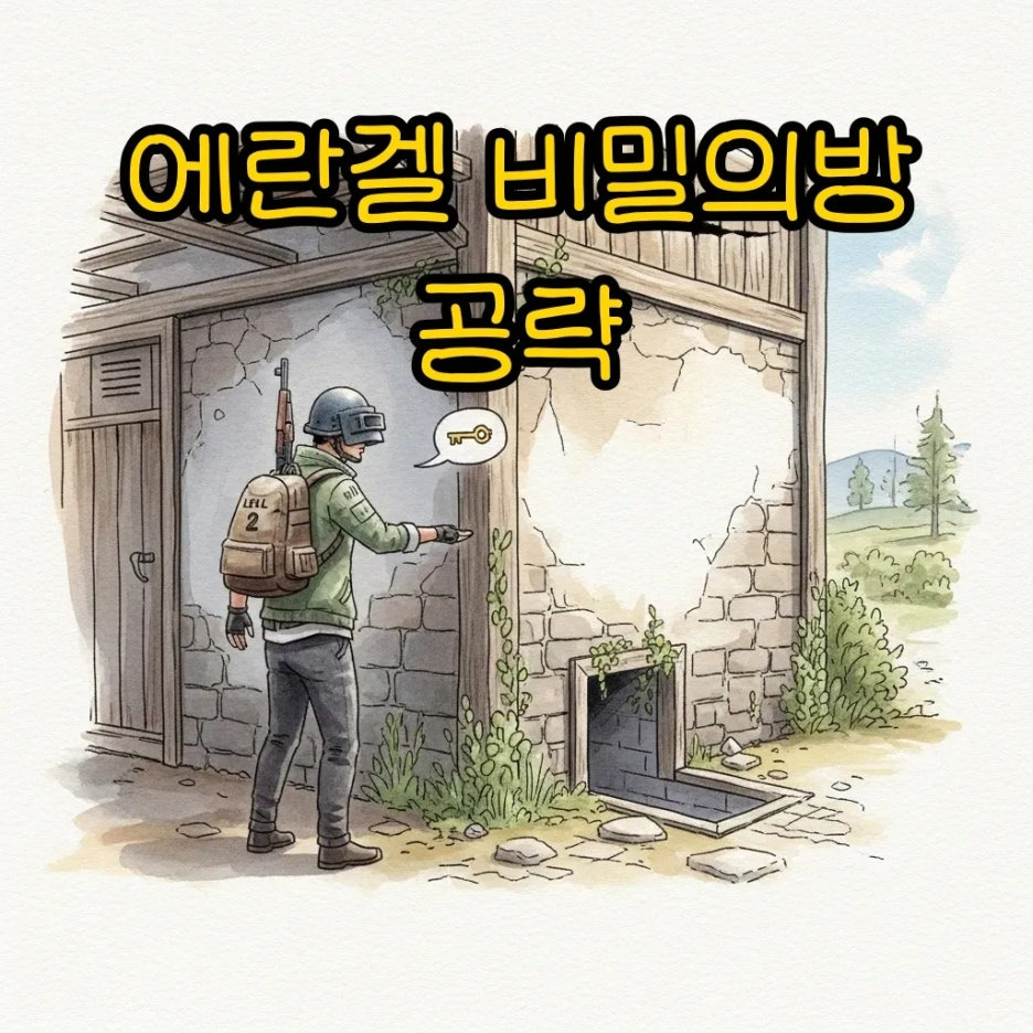 에란겔 비밀의방을 찾아 나서는 모습.
