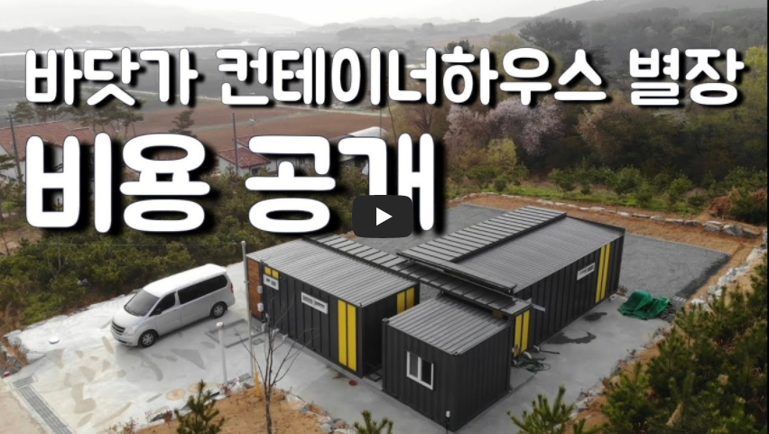 컨테이너하우스가격