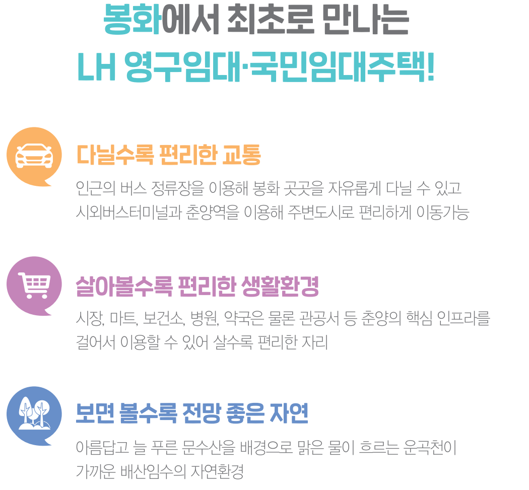 봉화춘양 LH아파트