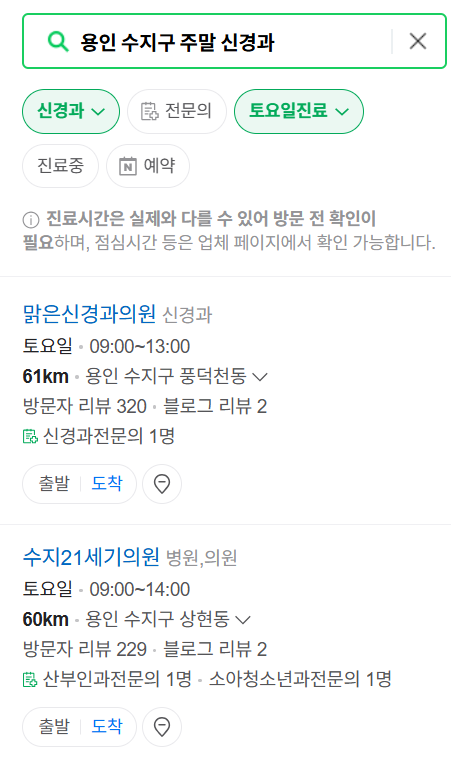 용인시 수지구 일요일 진료 신경외과 목록 ❘ 주말, 토요일, 휴일 병원 (어지럼증, 두통, 손발저림, 디스크)
