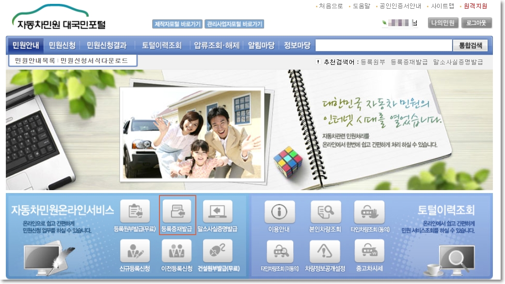 자동차민원 대국민포털 홈페이지
