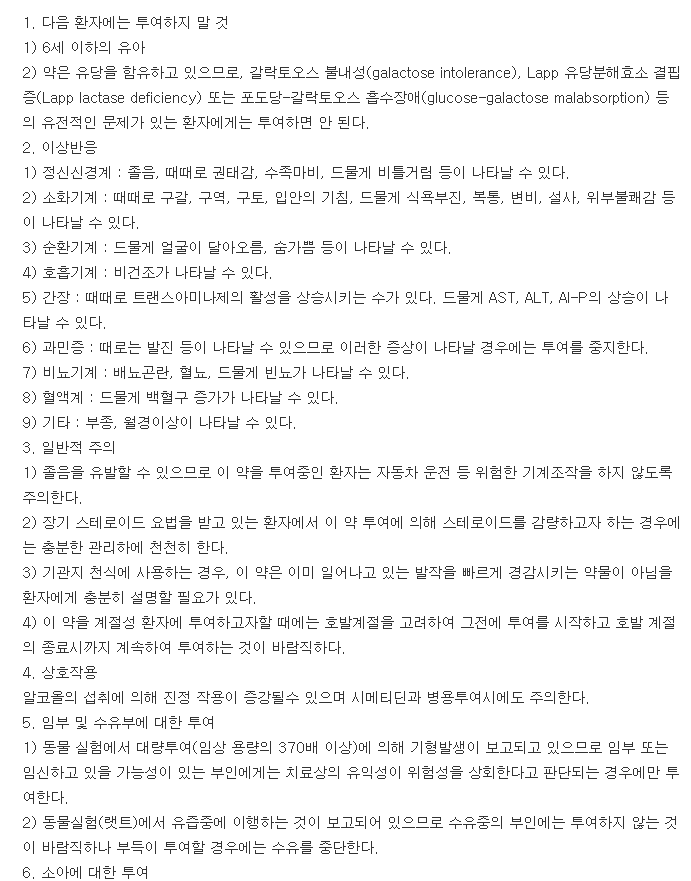 자스민정-복용-주의사항