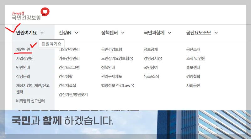 국민건강보험 이메일 고지서
