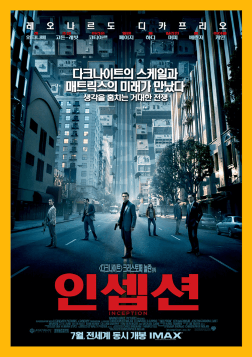 인셉션