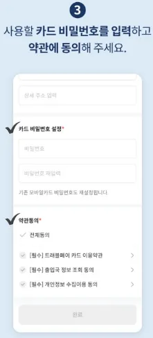 트래블월렛 실물카드 발급방법