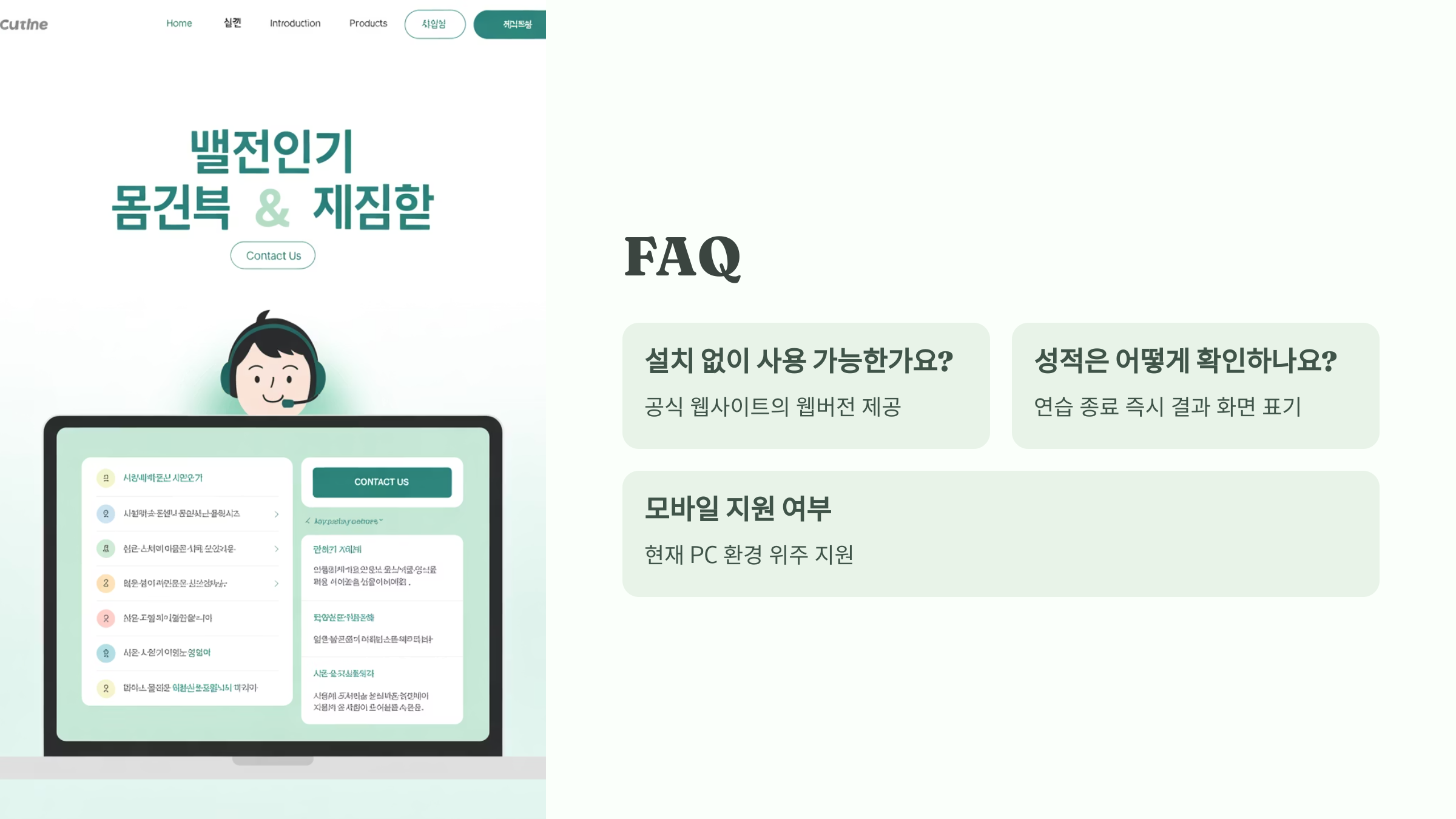 모바일에서도 사용할 수 있나요?