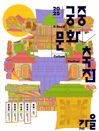 궁중문화축전 올가을 단 한 번의 특별한 밤