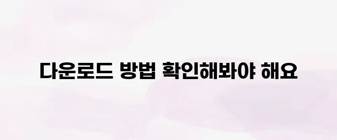 딥시크(DeepSeek) 다운로드 방법