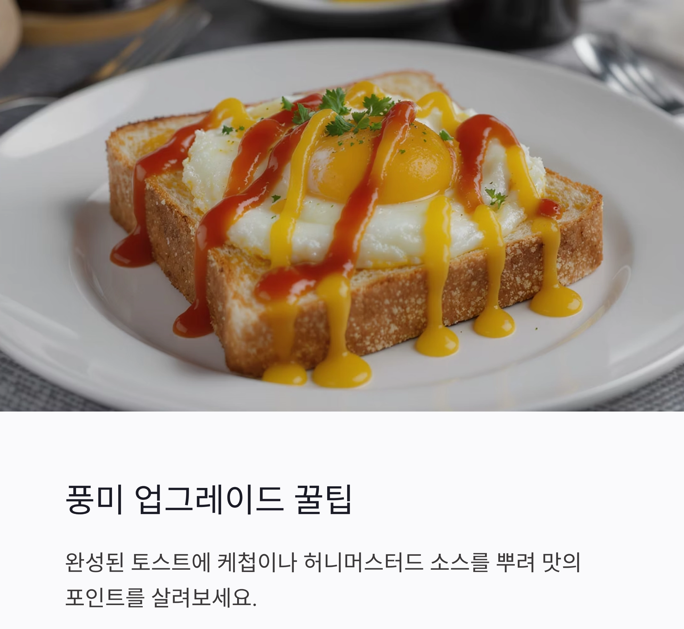 바삭하고 촉촉한 달걀토스트, 에어프라이어로 뚝딱 만드는 법