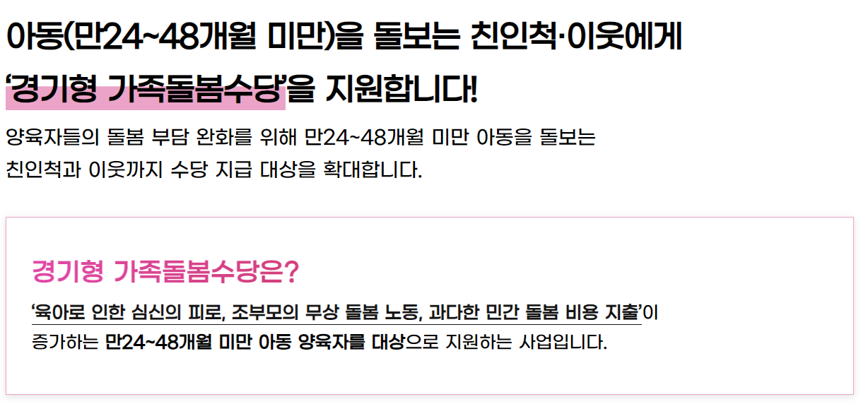 경기도 조부모 돌봄 수당 관련 사진2