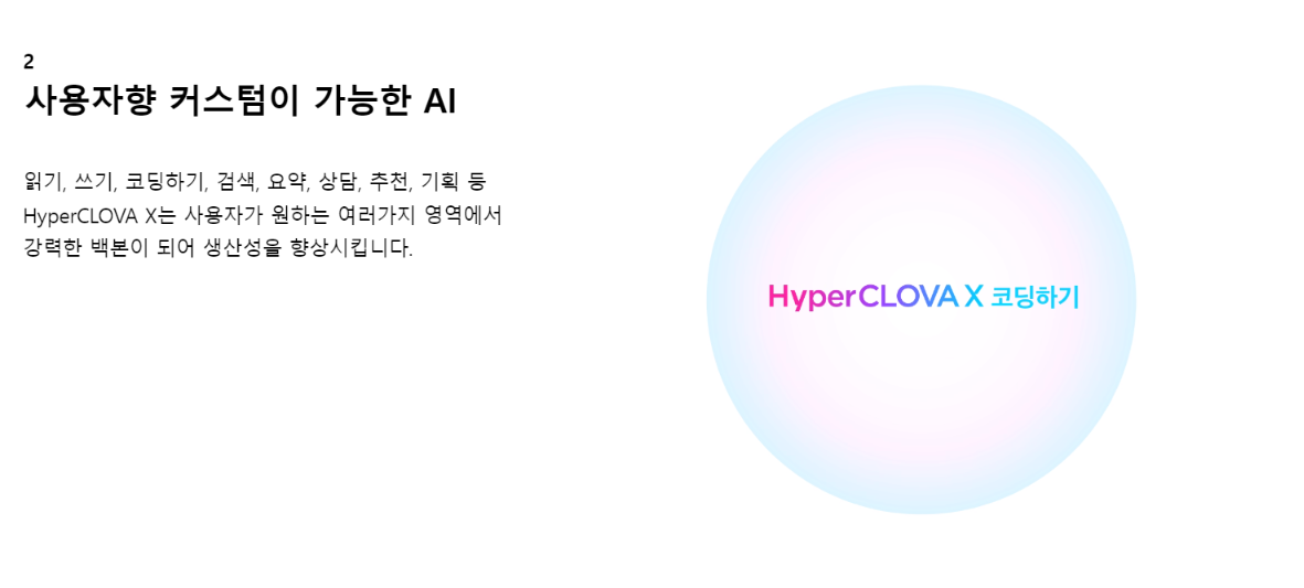 사용자 커스텀이 가능한 AI