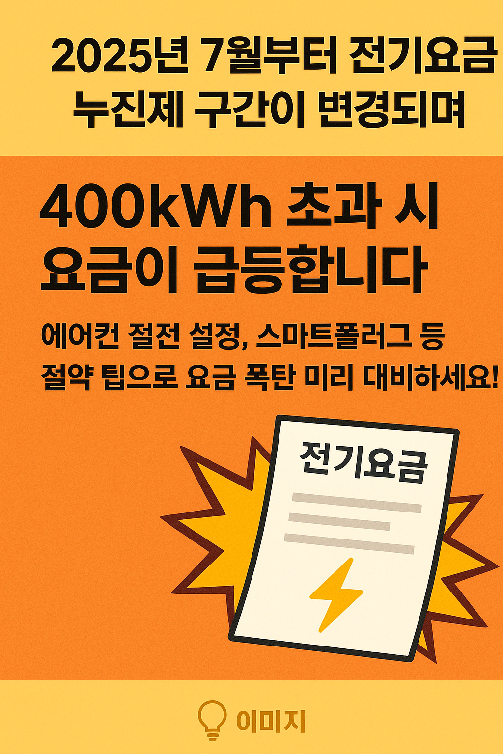 누진세