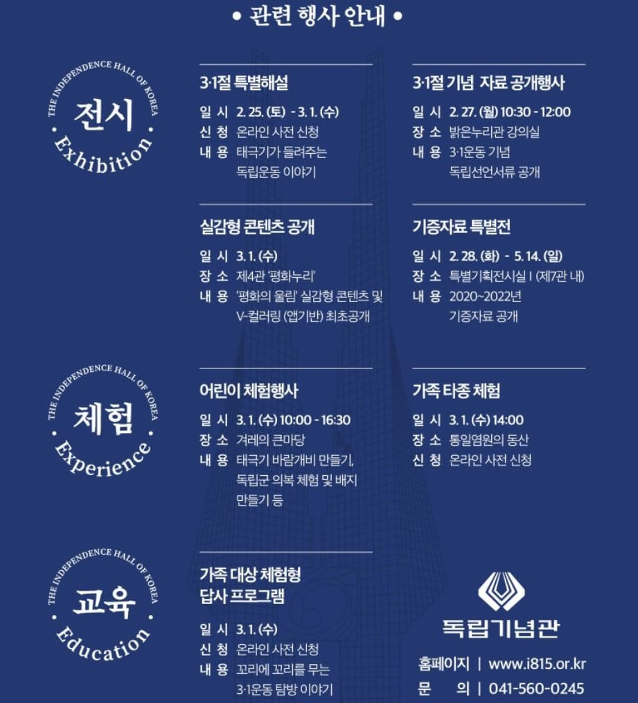 독립기념관-기념-행사