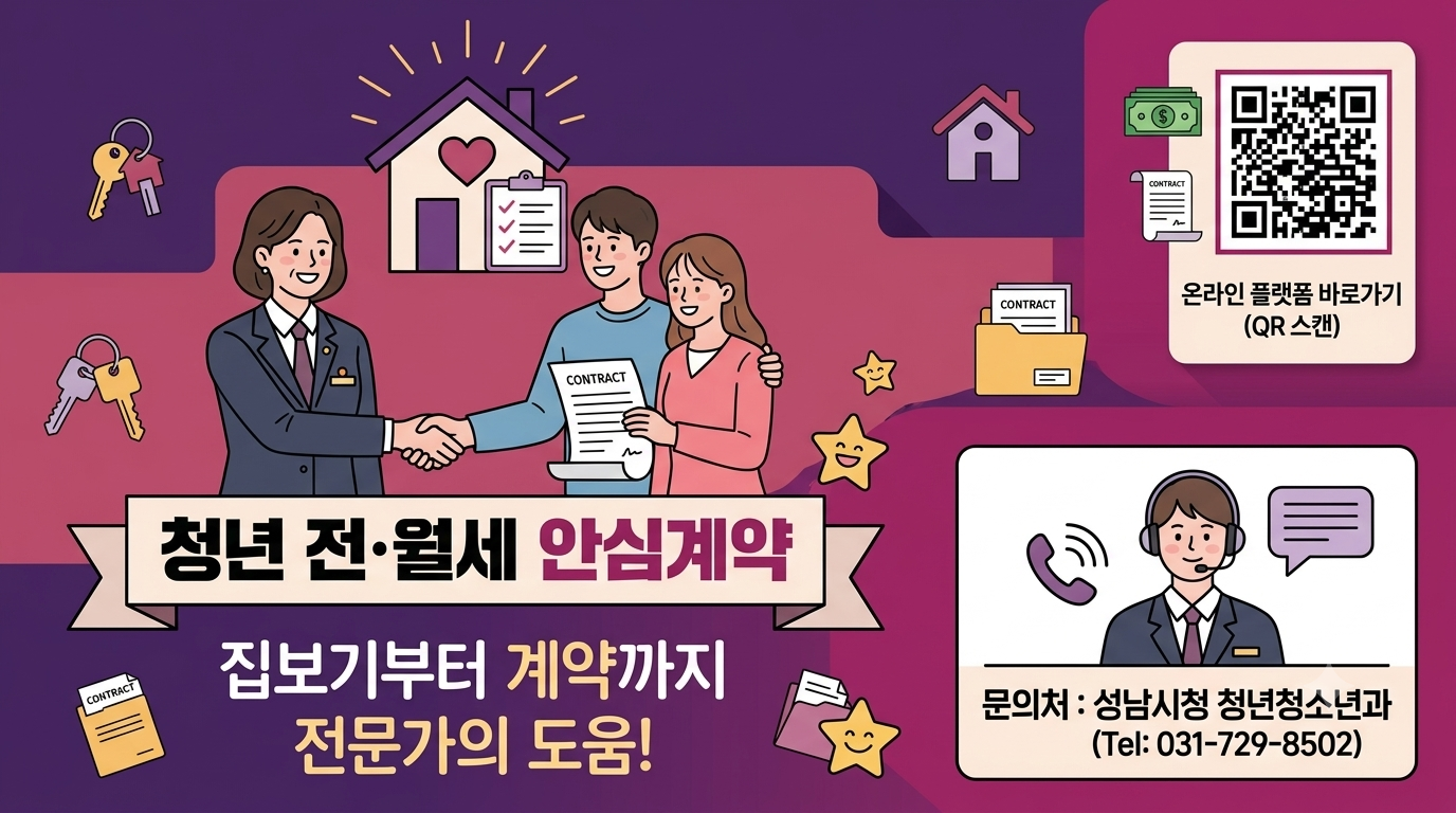 전월세 안심계약