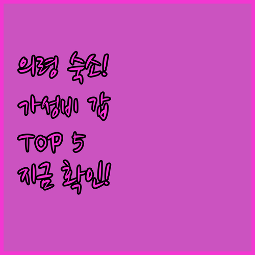의령 숙소 추천 TOP 5 위치 장점..