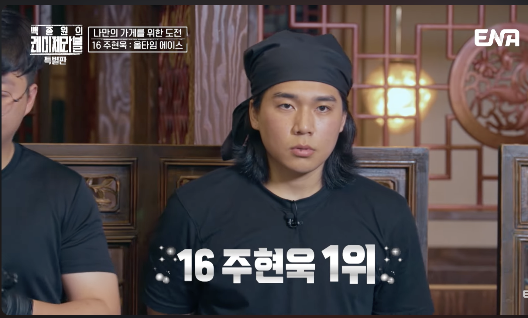 주현욱 가게 주량 백종원의 레미제라블 우승자