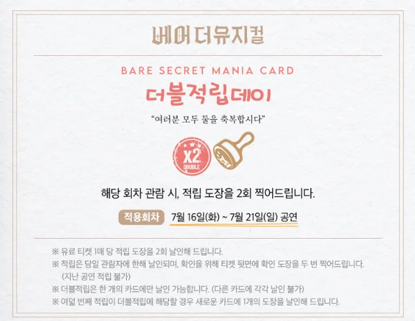 베어 더 뮤지컬 bare the musical 할인 예매 캐스팅