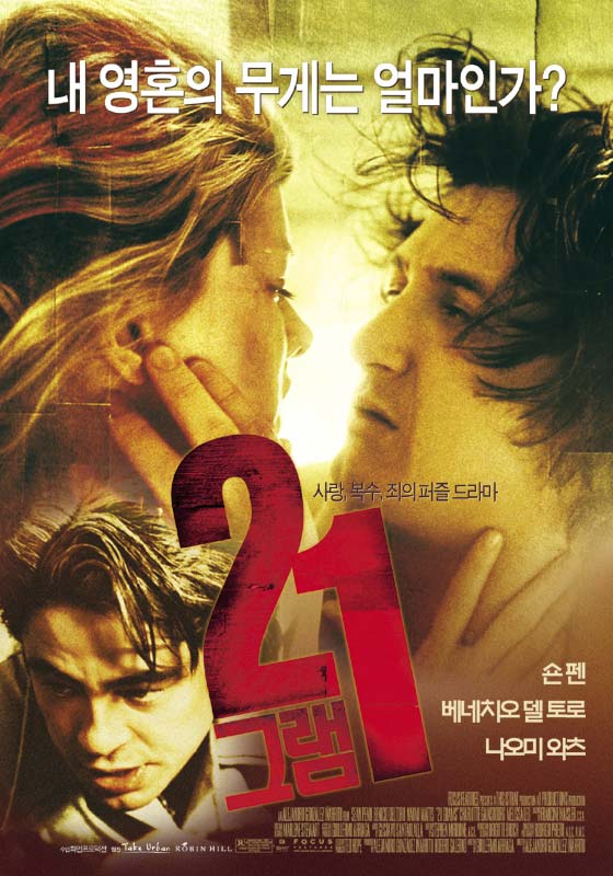 영화 <21그램>