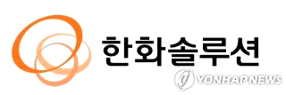 한화솔루션 주가 전망 유증 규모 축소