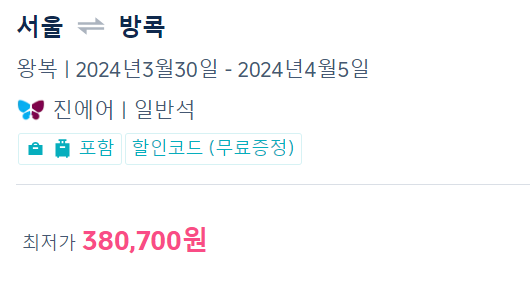 트립닷컴 2월 할인코드