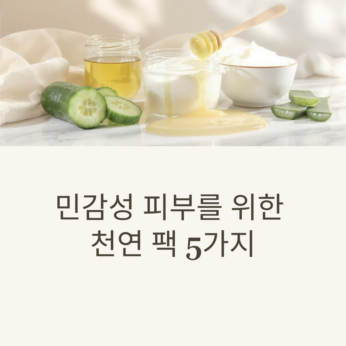 민감성 피부 구원템!
