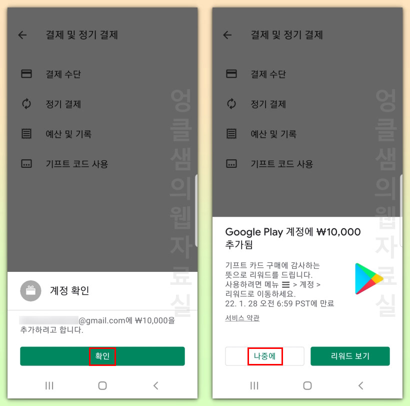 구글 기프티카드 충전하기