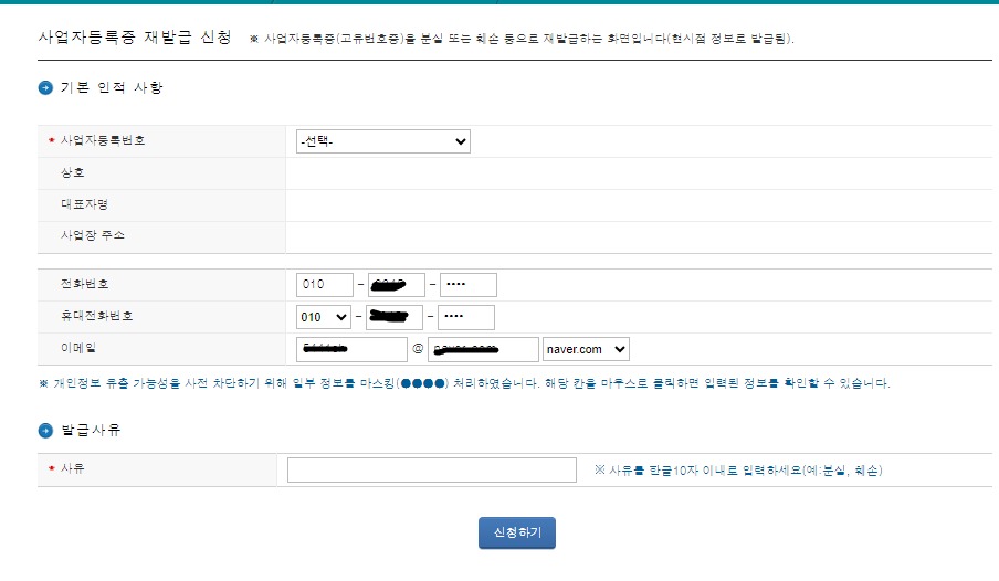 국세청 홈택스 사업자증명원 발급 방법