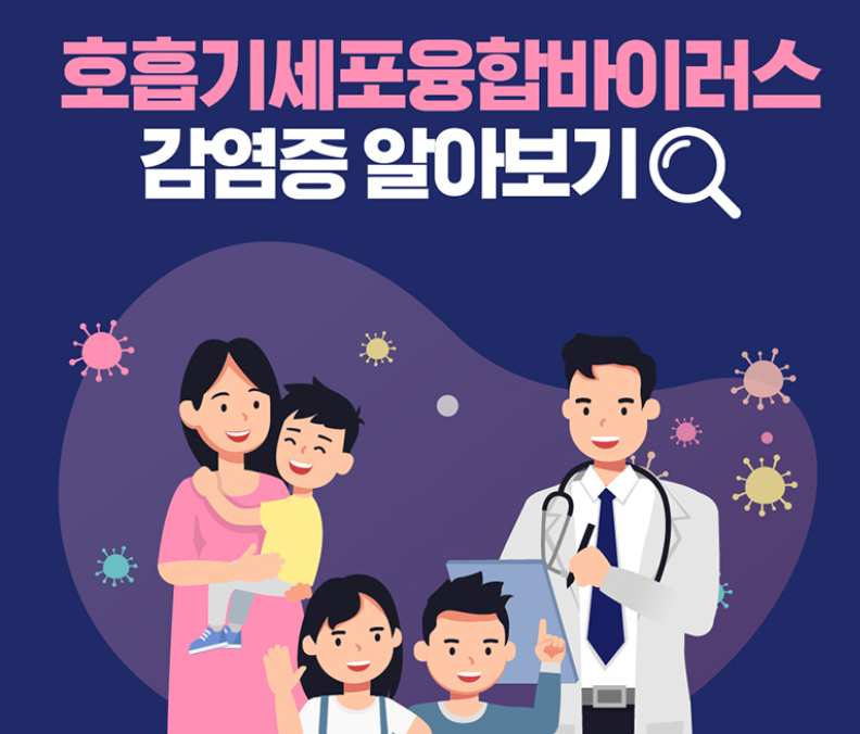 RSV 바이러스
