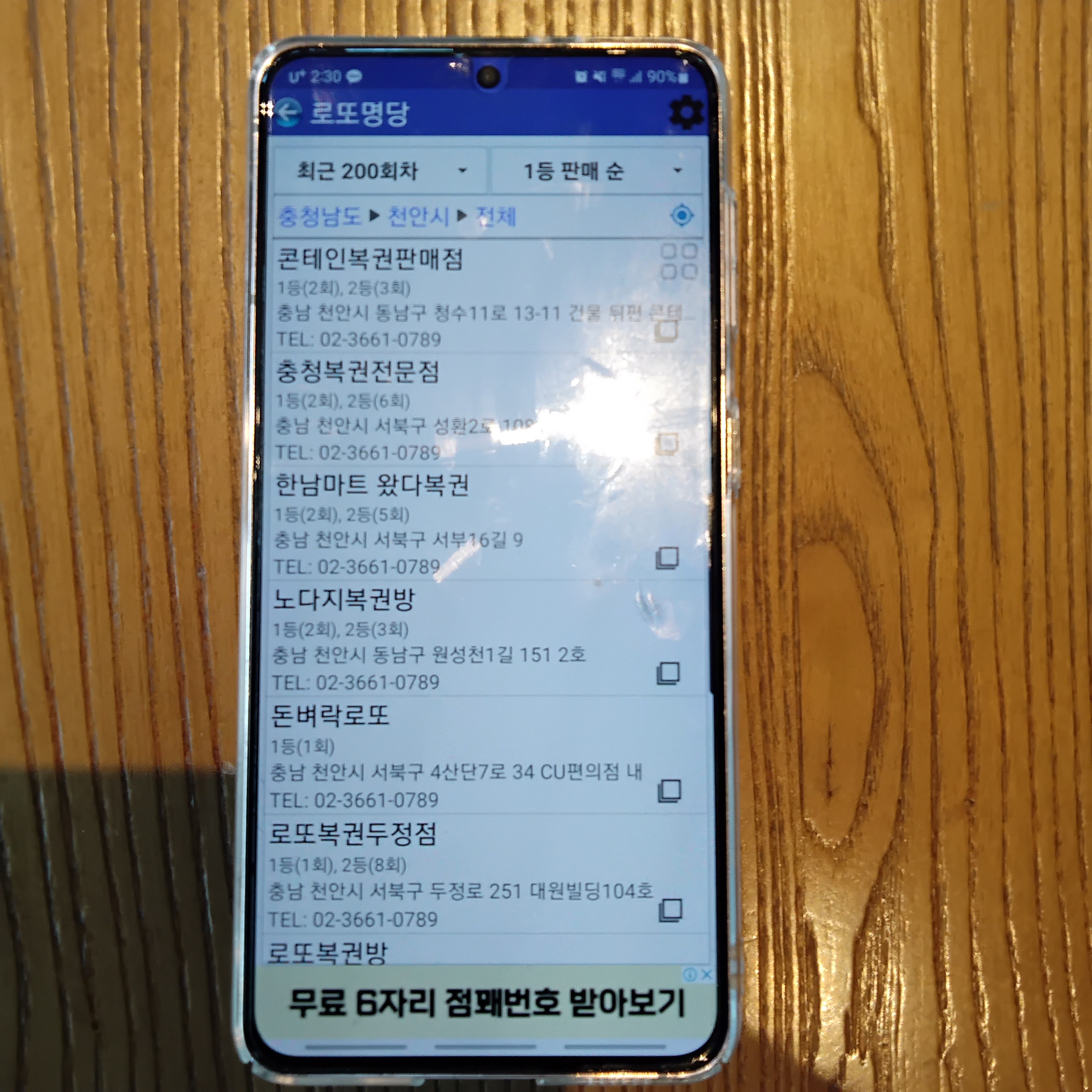 천안 로또 명당 1등 당첨지역 판매점 1-10위