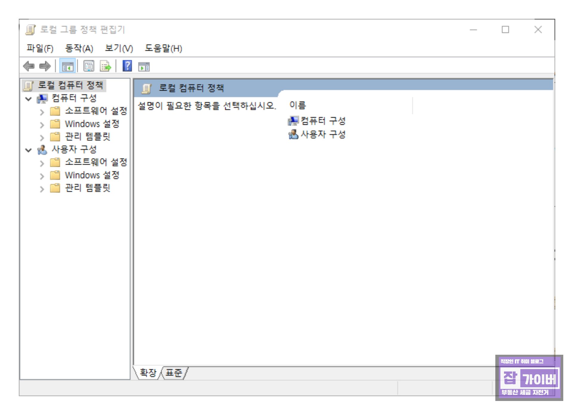 그룹 정책 편집 검색결과 gpedit.msc