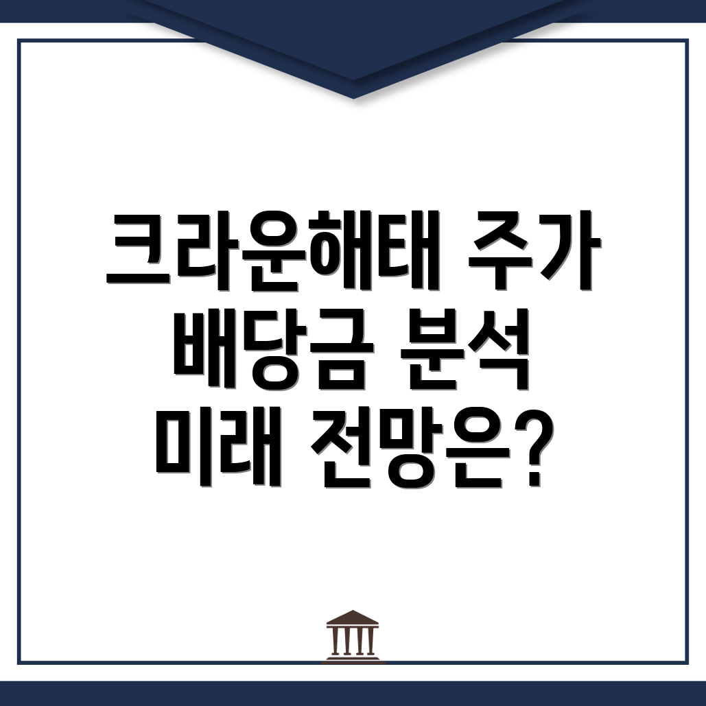 크라운해태홀딩스 주가