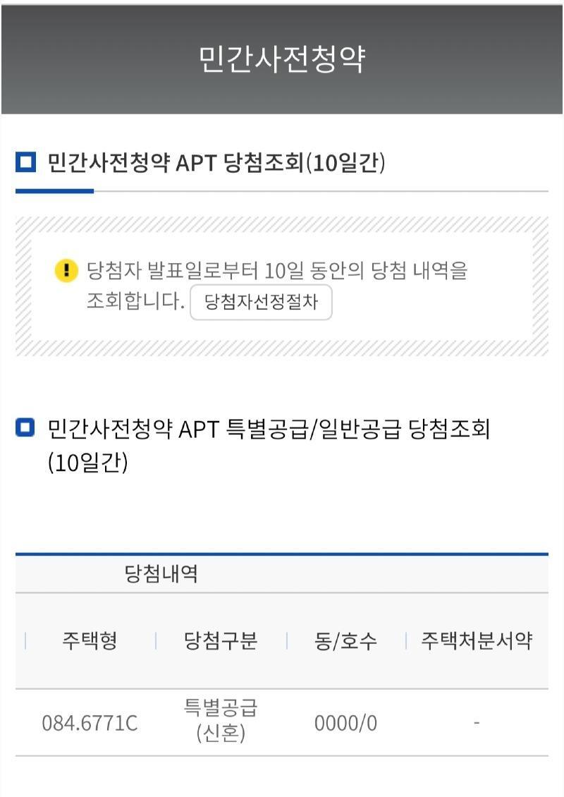 청약 당첨 후기