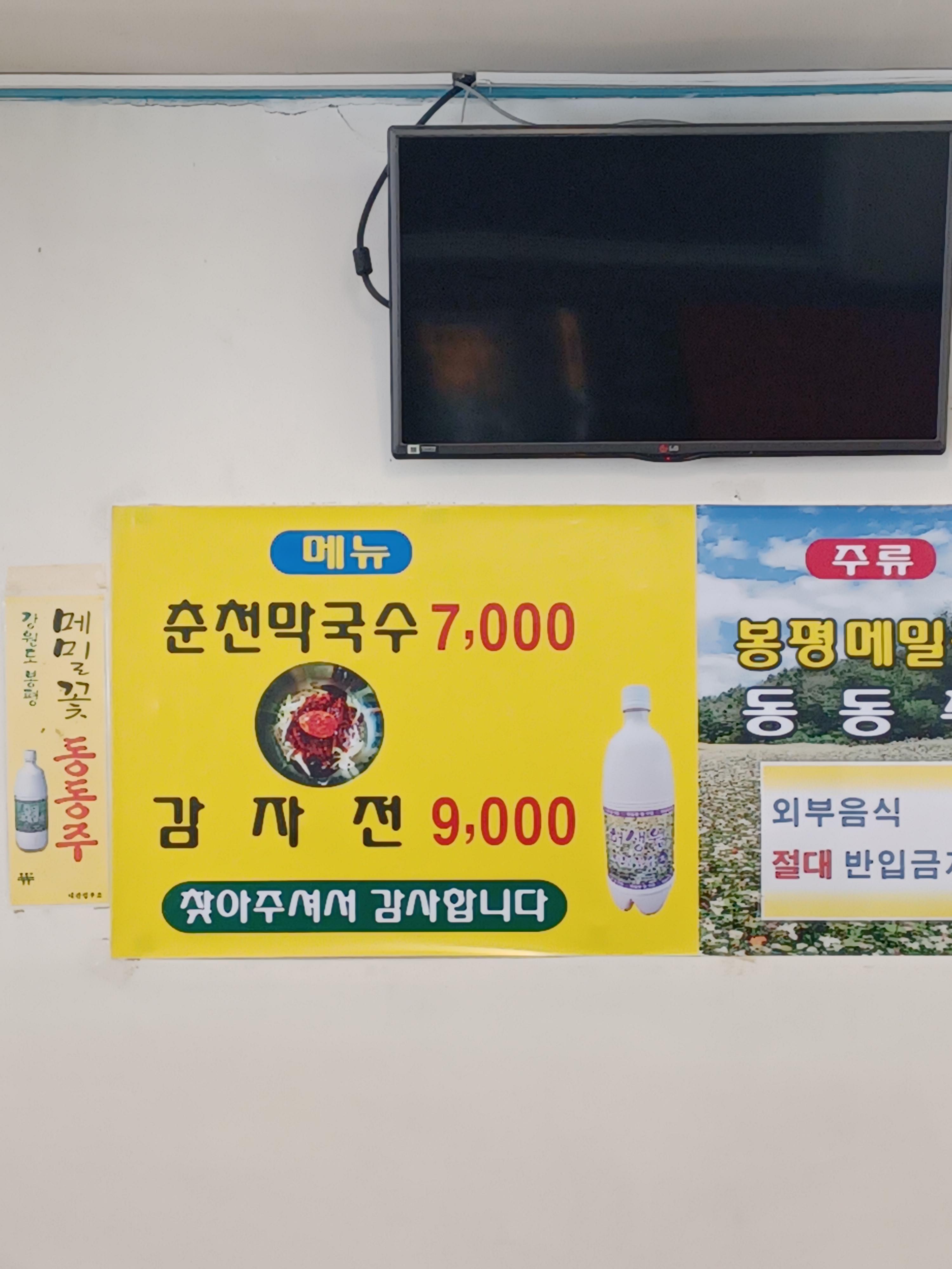 솔밭춘천막국수 메뉴판과 가격