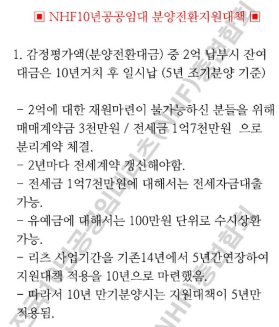 10년 공공임대 조기분양 관련 대책