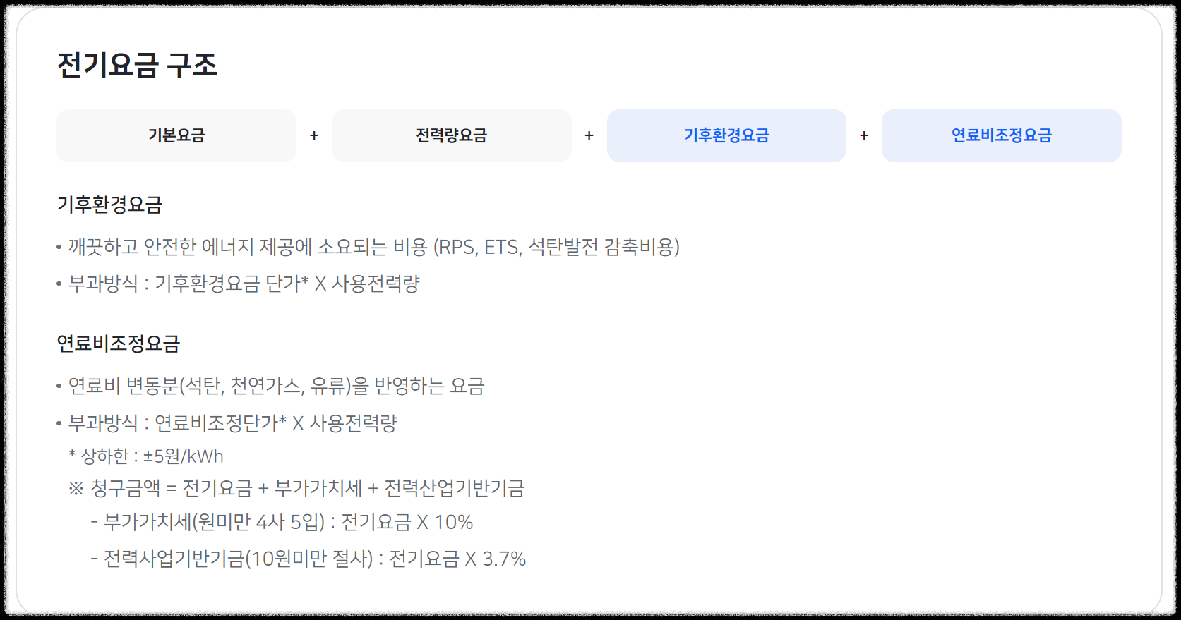 한전-전기요금-조회