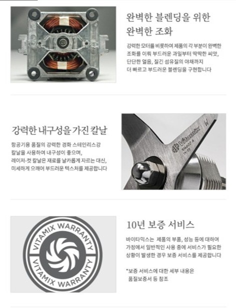 바이타믹스 믹서기 내부 모습