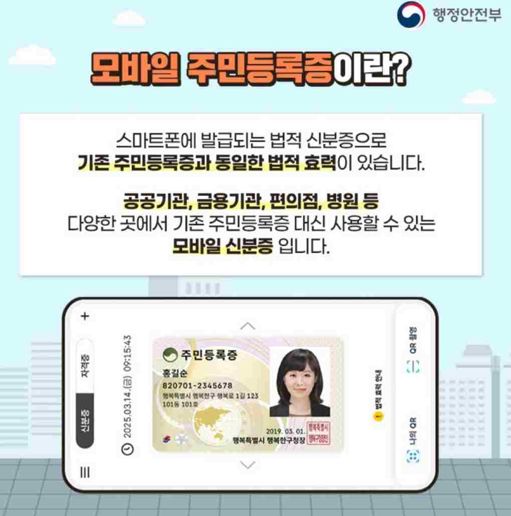 모바일 주민등록증 발급 방법 총정리 (2025 최신판)