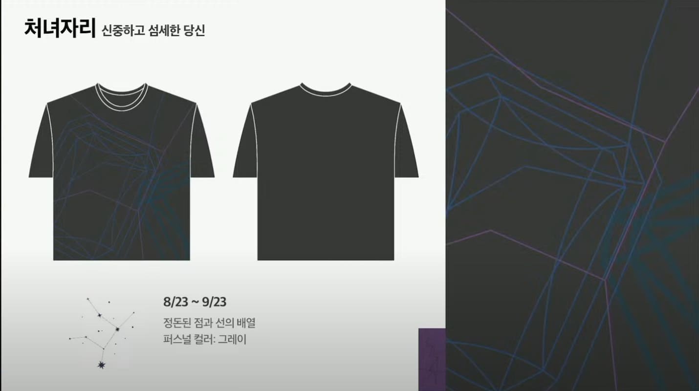 처녀자리 디자인